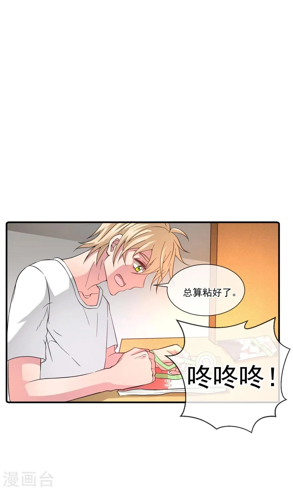 第21话 醉酒的肖野你惹不起 第12页