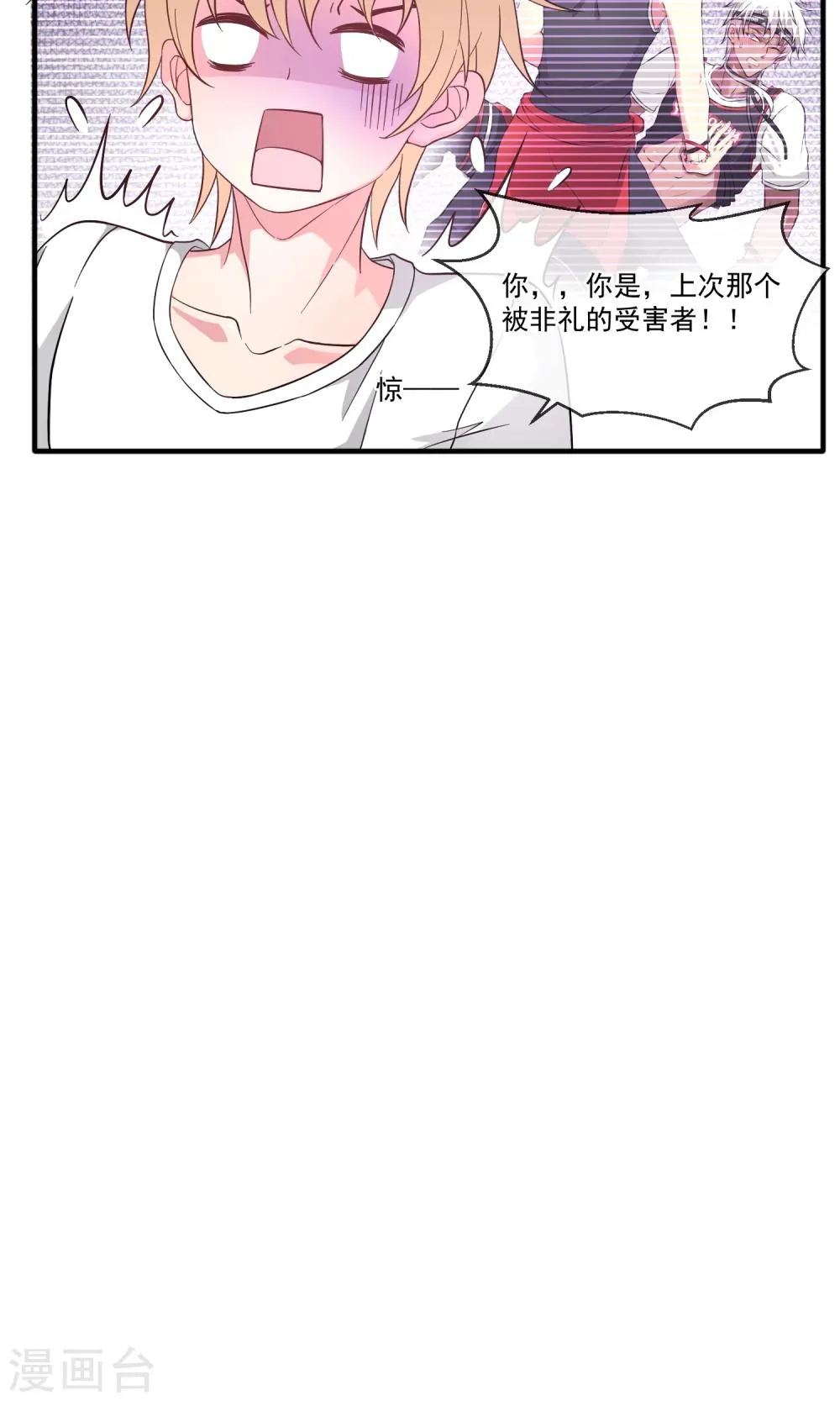 第21话 醉酒的肖野你惹不起 第16页
