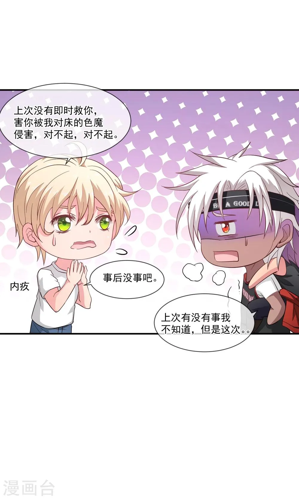 第21话 醉酒的肖野你惹不起 第17页