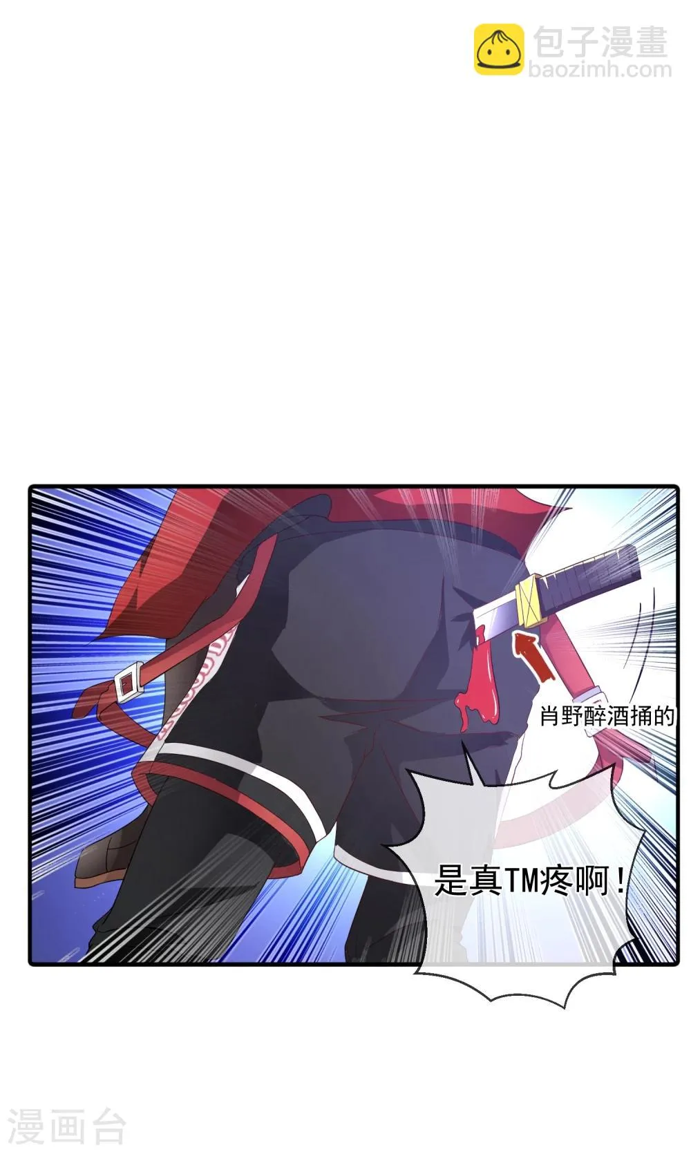 第21话 醉酒的肖野你惹不起 第18页