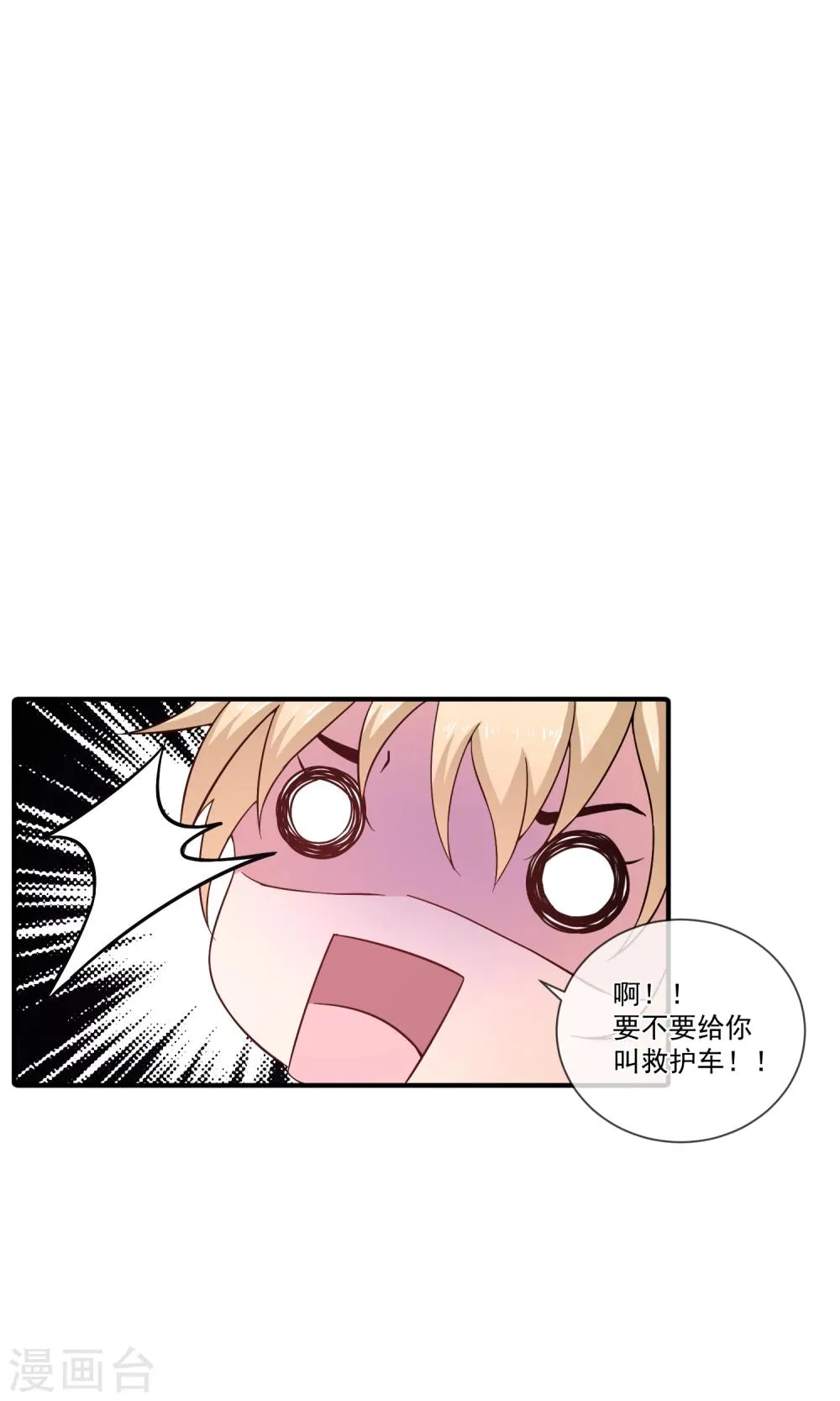 第21话 醉酒的肖野你惹不起 第19页