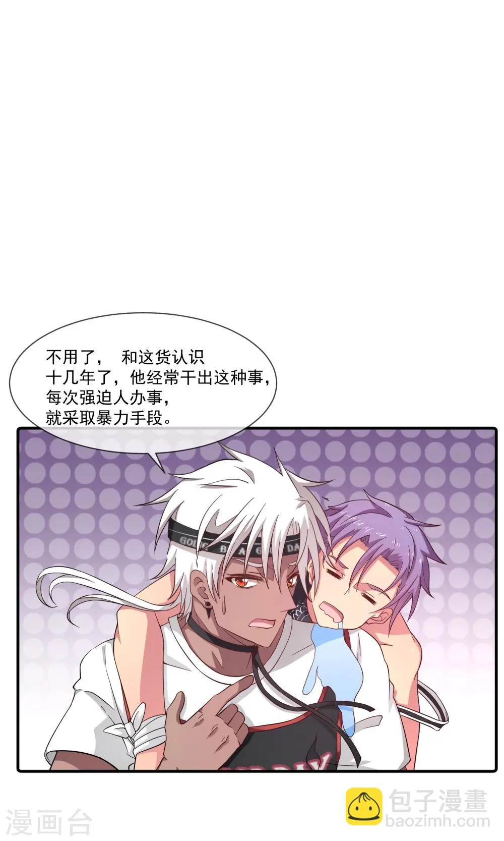 第21话 醉酒的肖野你惹不起 第20页