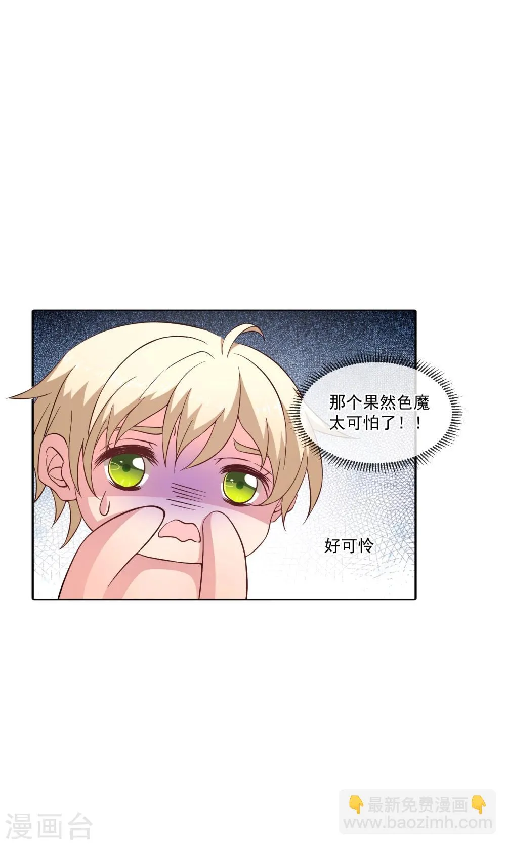 第21话 醉酒的肖野你惹不起 第22页