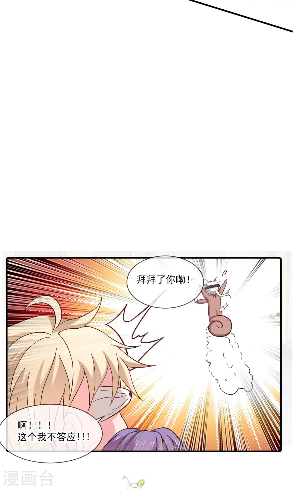 第21话 醉酒的肖野你惹不起 第25页