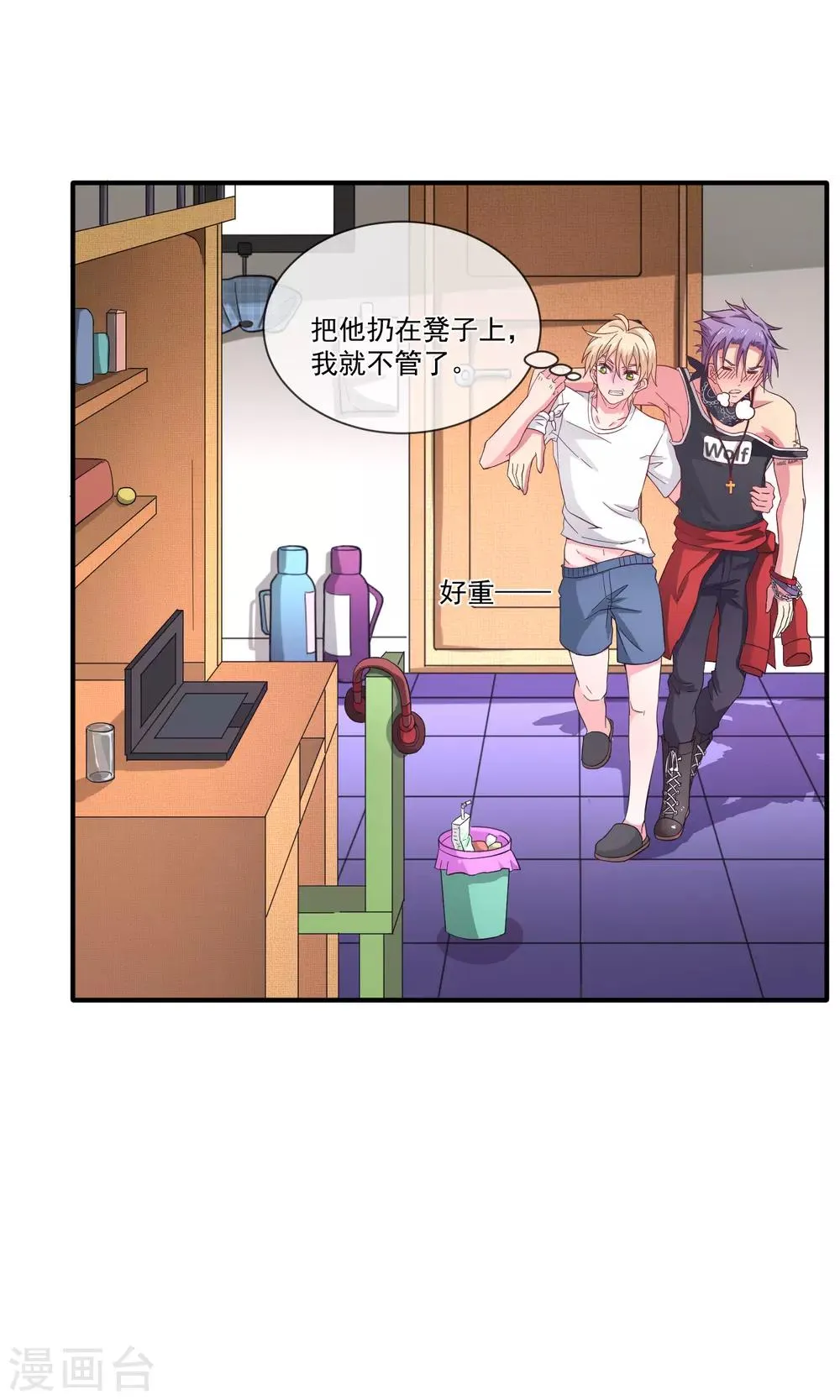 第22话 浴室 第3页