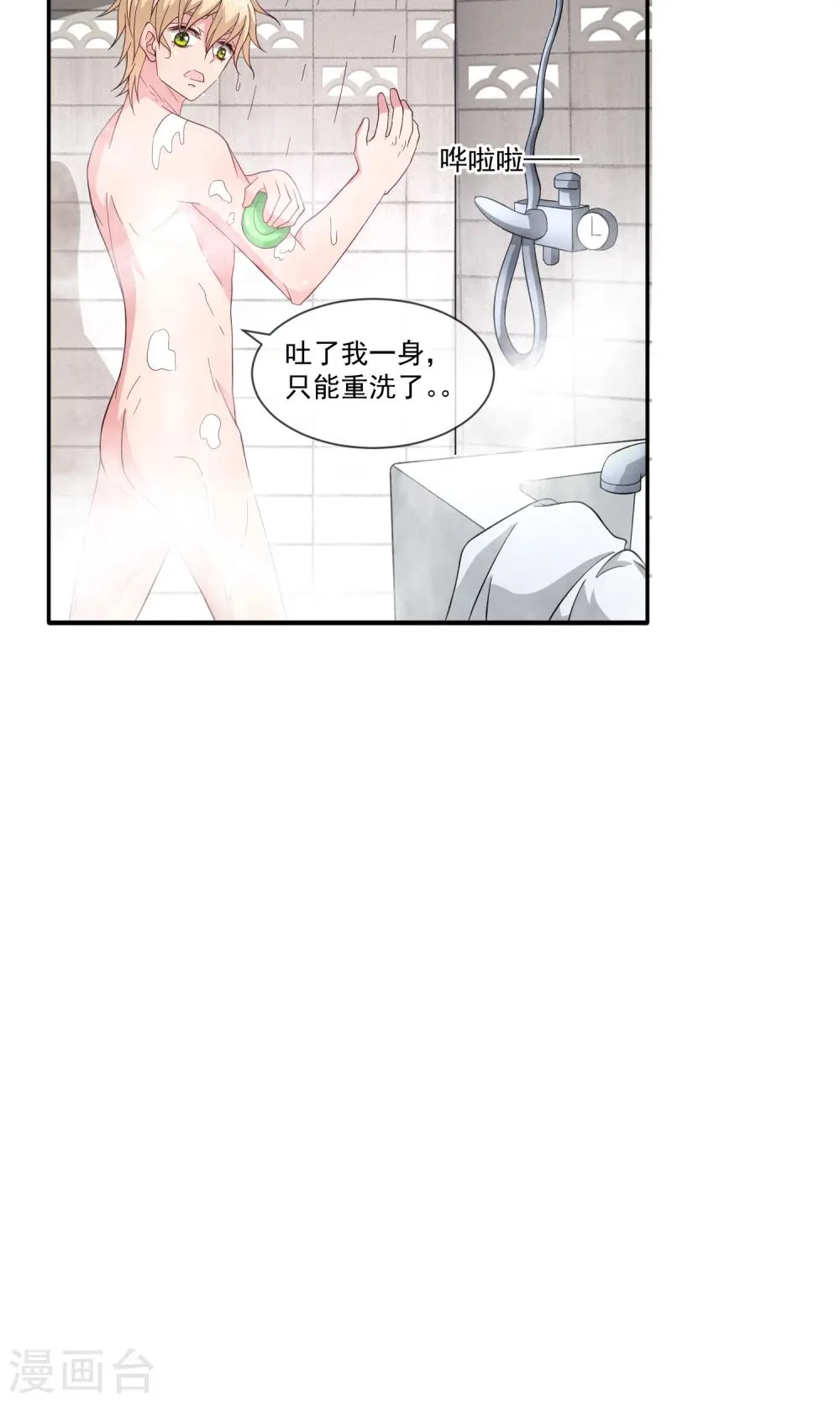 第22话 浴室 第16页