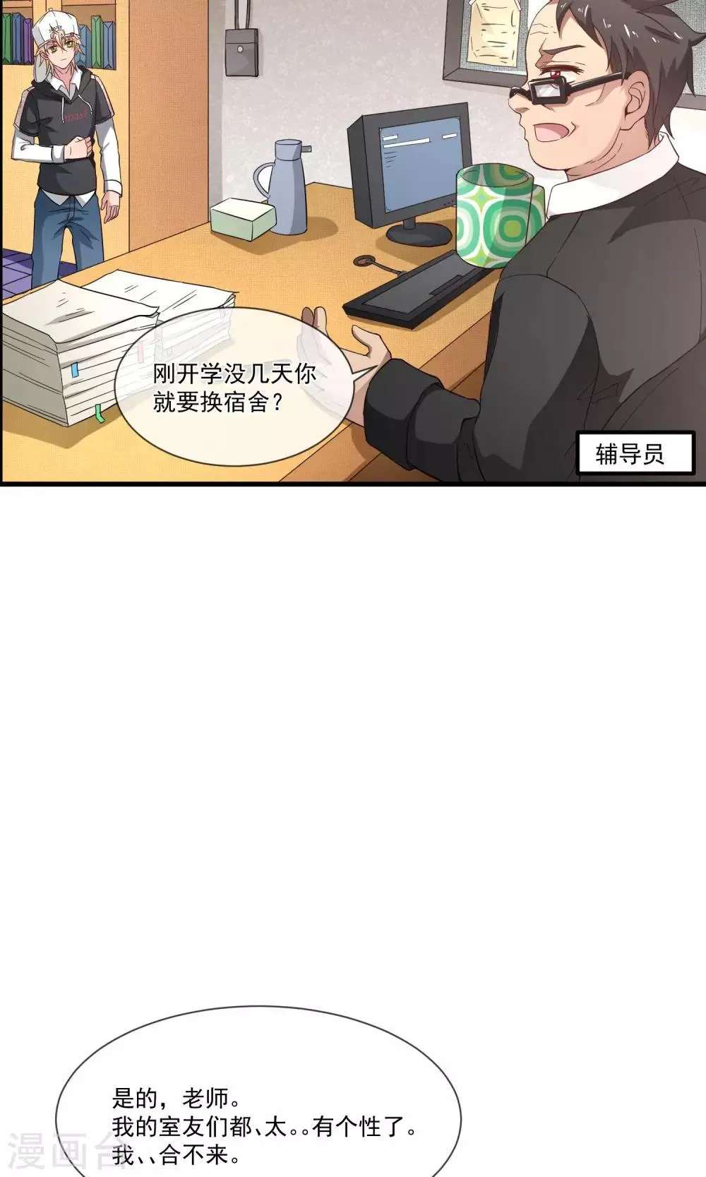 第23话 选举寝室长 第4页