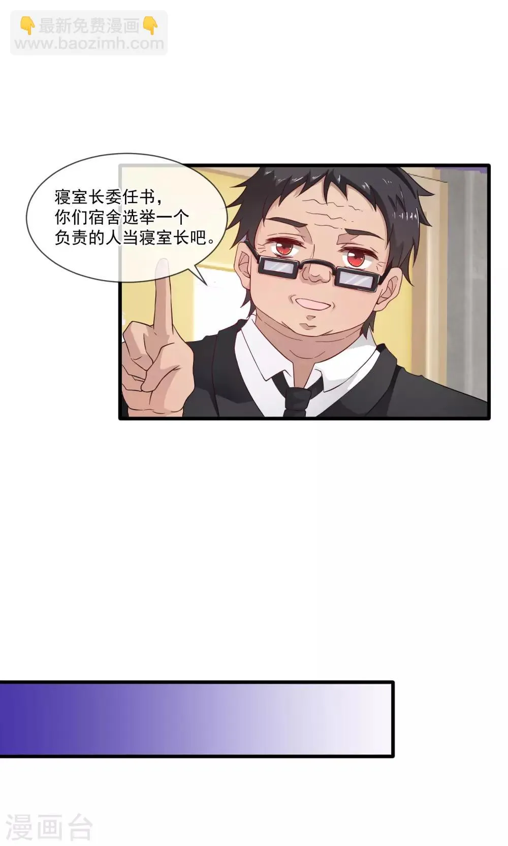 第23话 选举寝室长 第10页