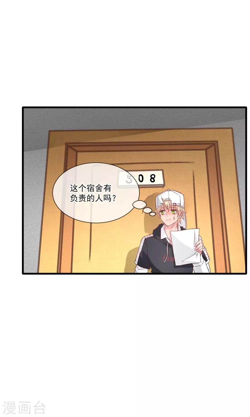 第23话 选举寝室长 第11页