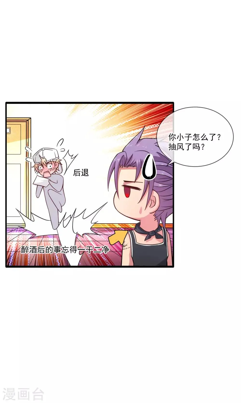 第23话 选举寝室长 第14页