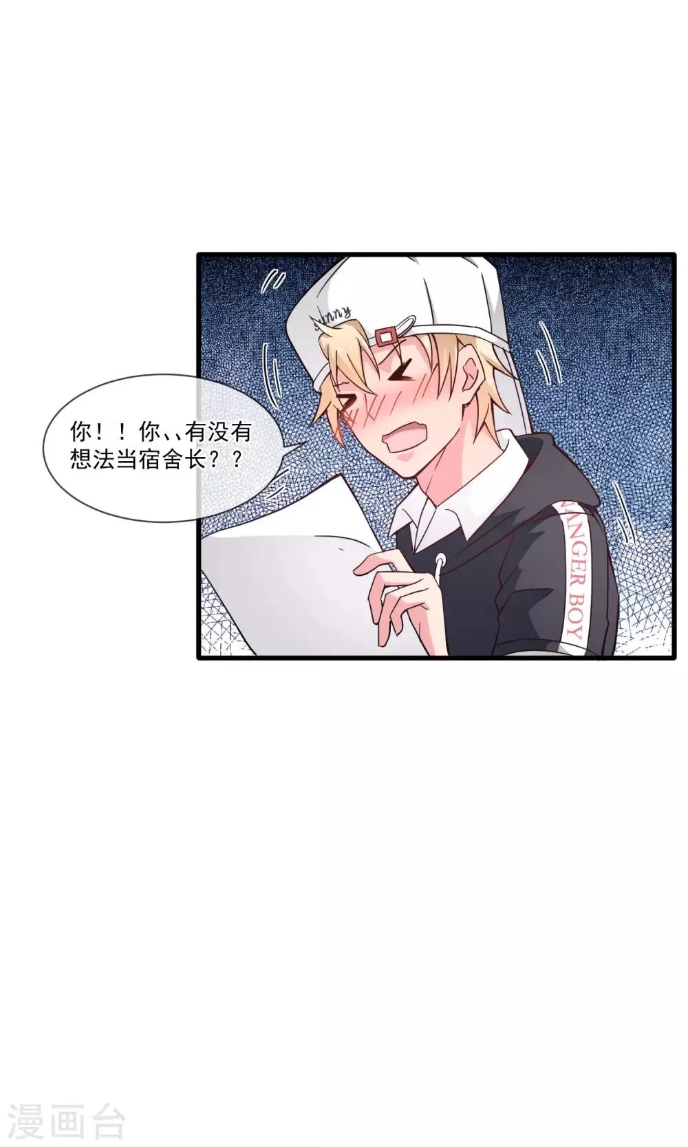 第23话 选举寝室长 第15页