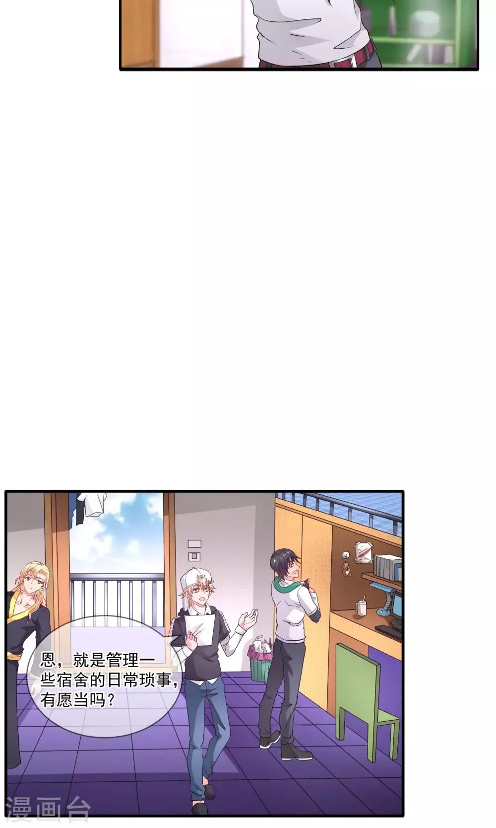 第23话 选举寝室长 第19页