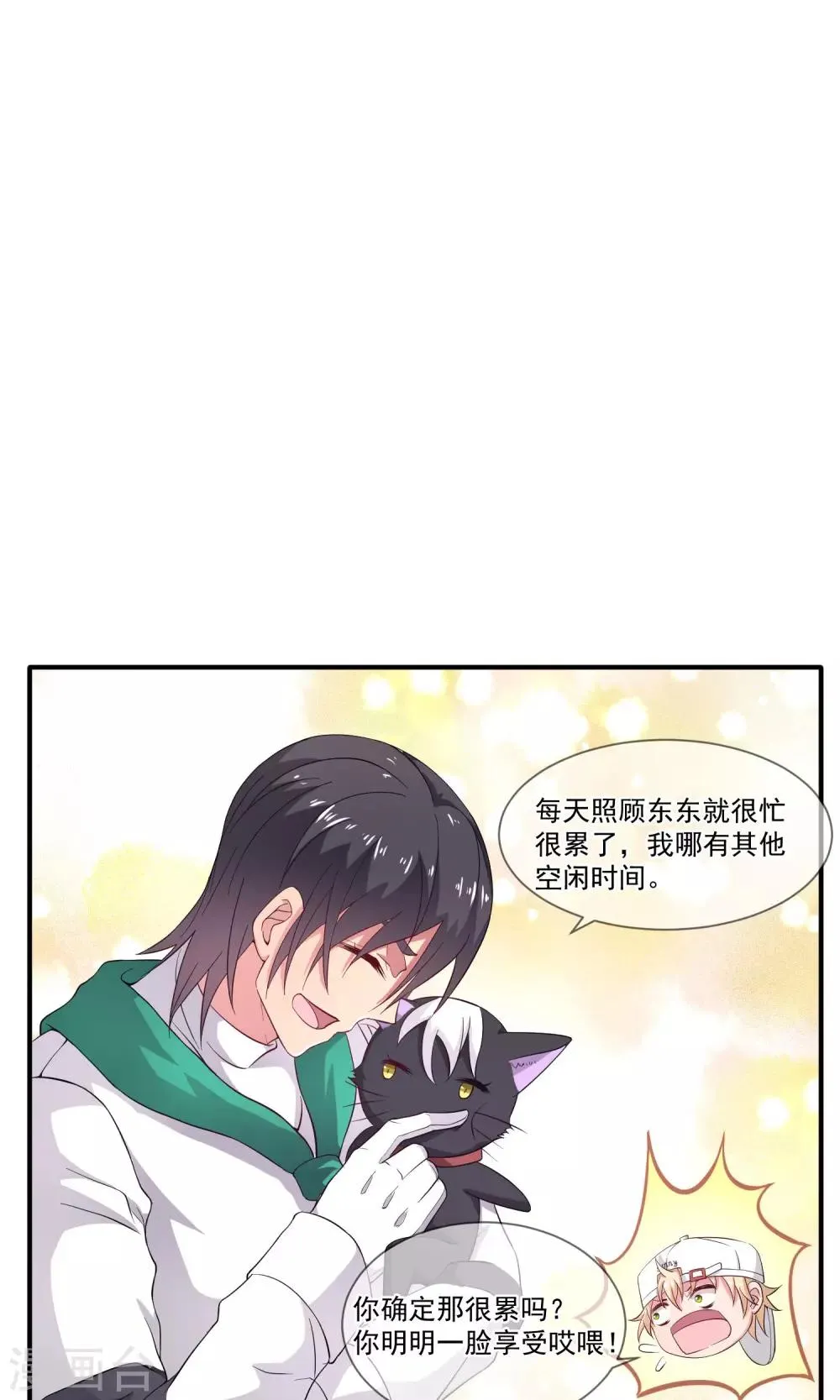 第23话 选举寝室长 第20页
