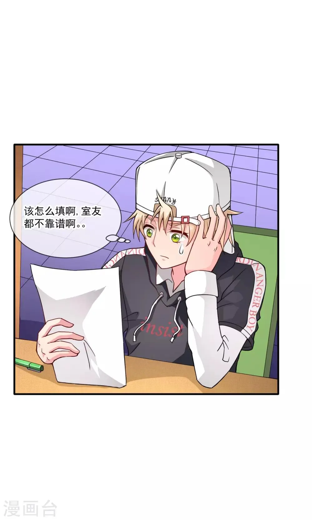 第23话 选举寝室长 第23页