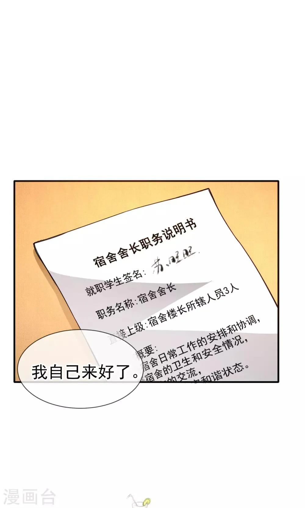 第23话 选举寝室长 第25页