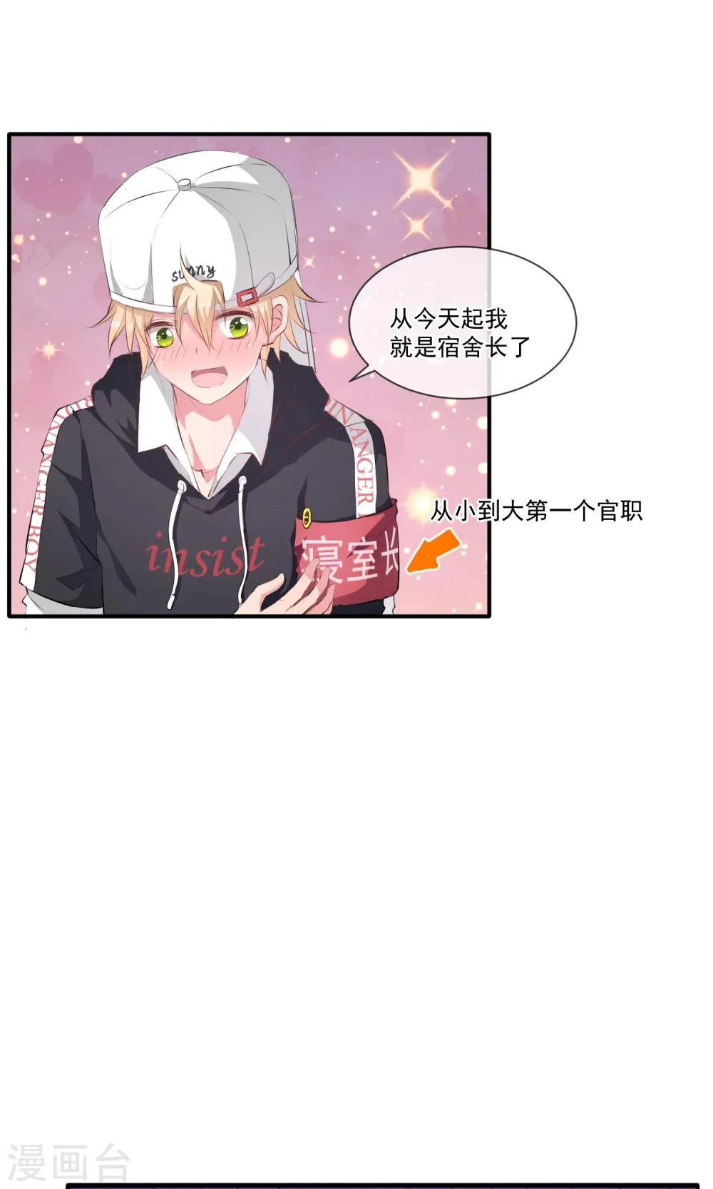 第24话 生化武器螺蛳粉 第2页