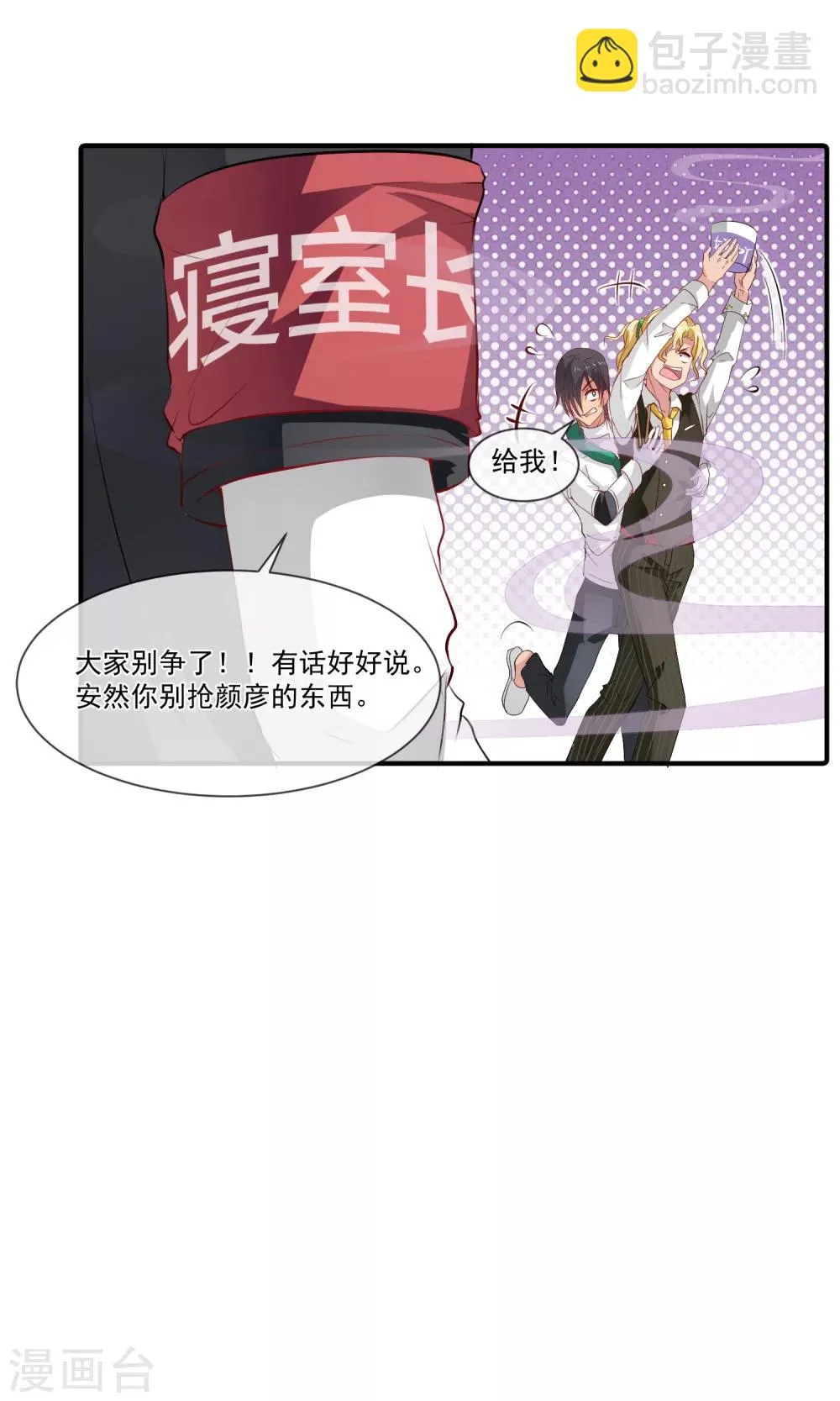 第24话 生化武器螺蛳粉 第8页