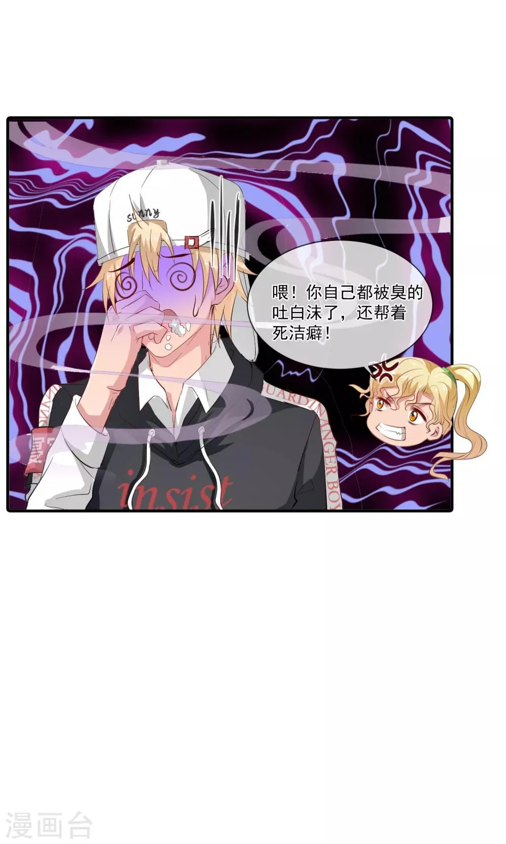 第24话 生化武器螺蛳粉 第9页