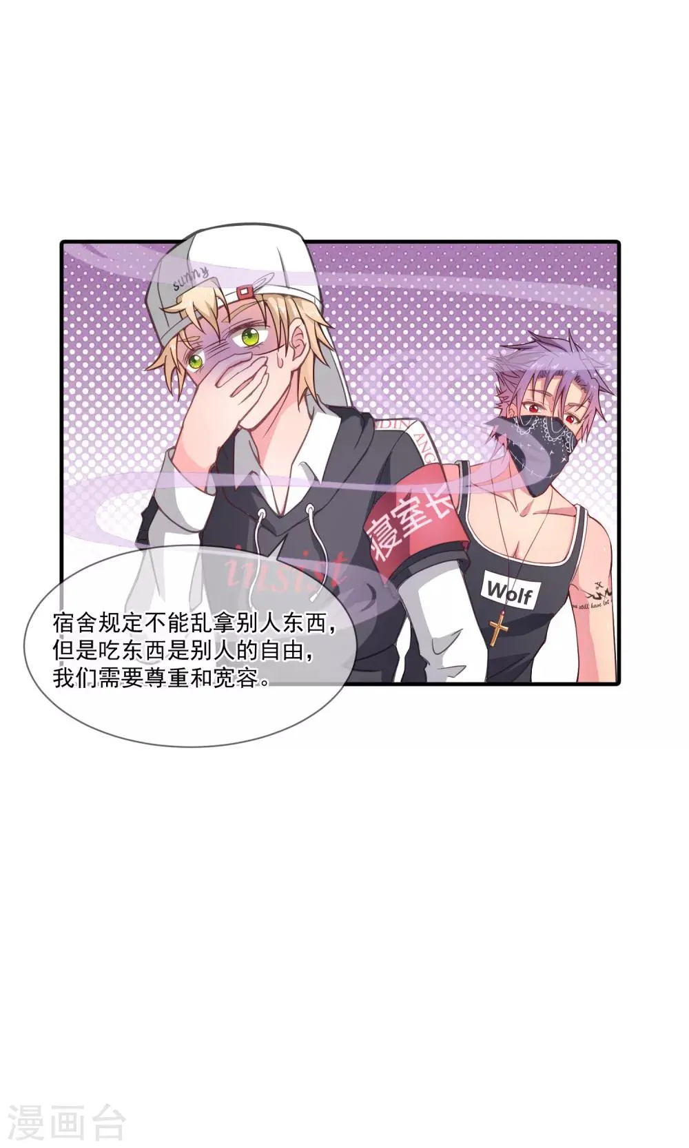 第24话 生化武器螺蛳粉 第10页