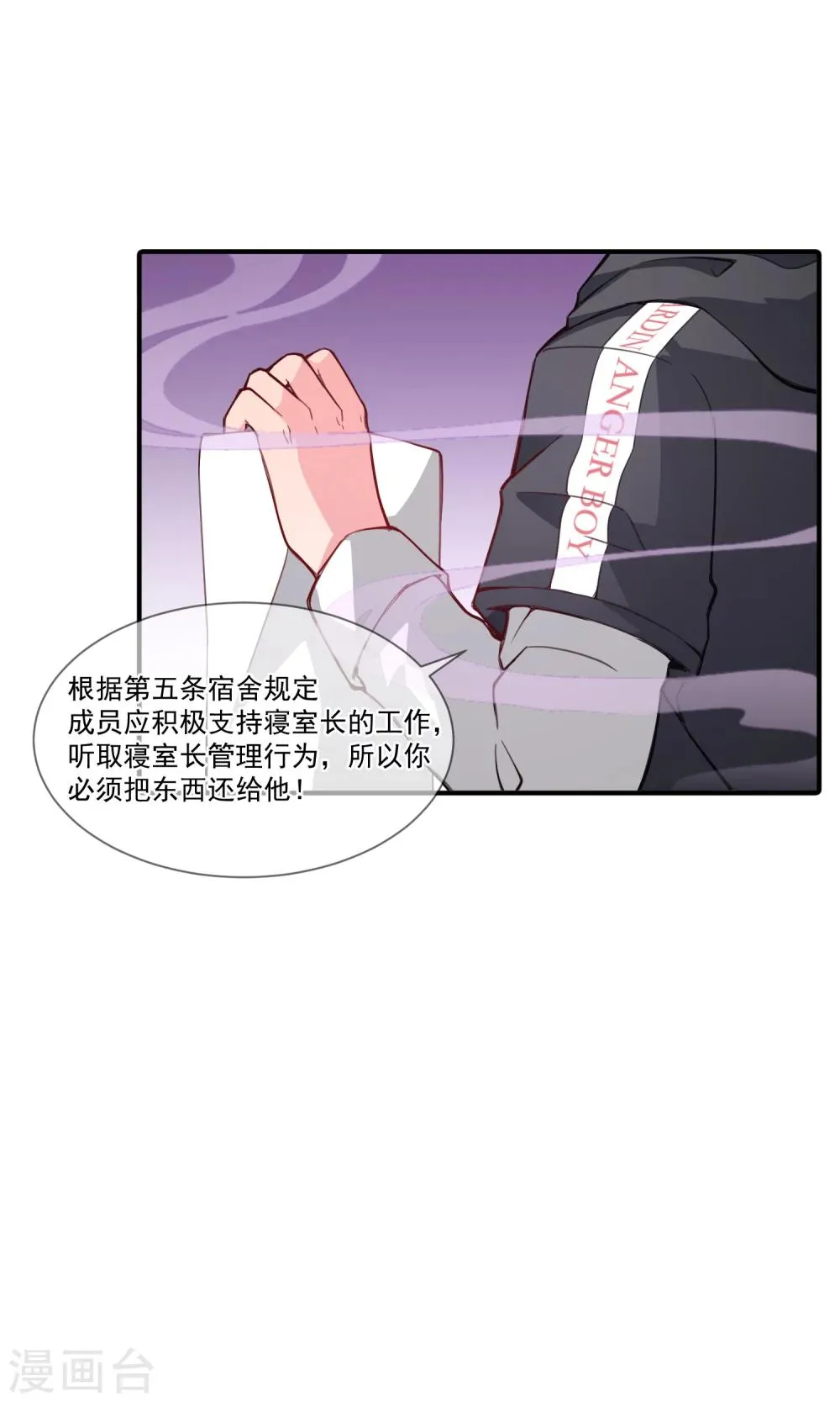 第24话 生化武器螺蛳粉 第12页