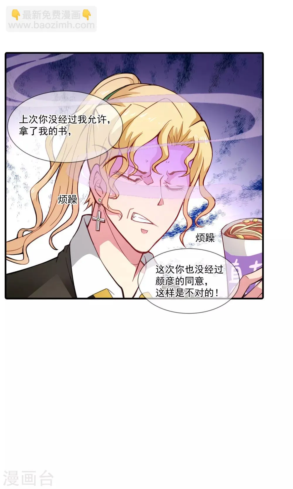 第24话 生化武器螺蛳粉 第13页