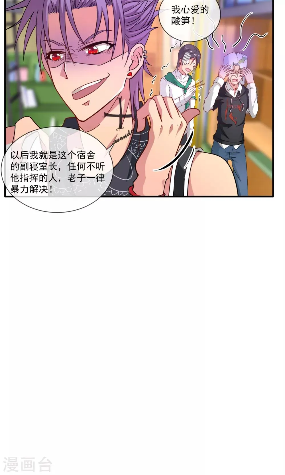 第24话 生化武器螺蛳粉 第17页