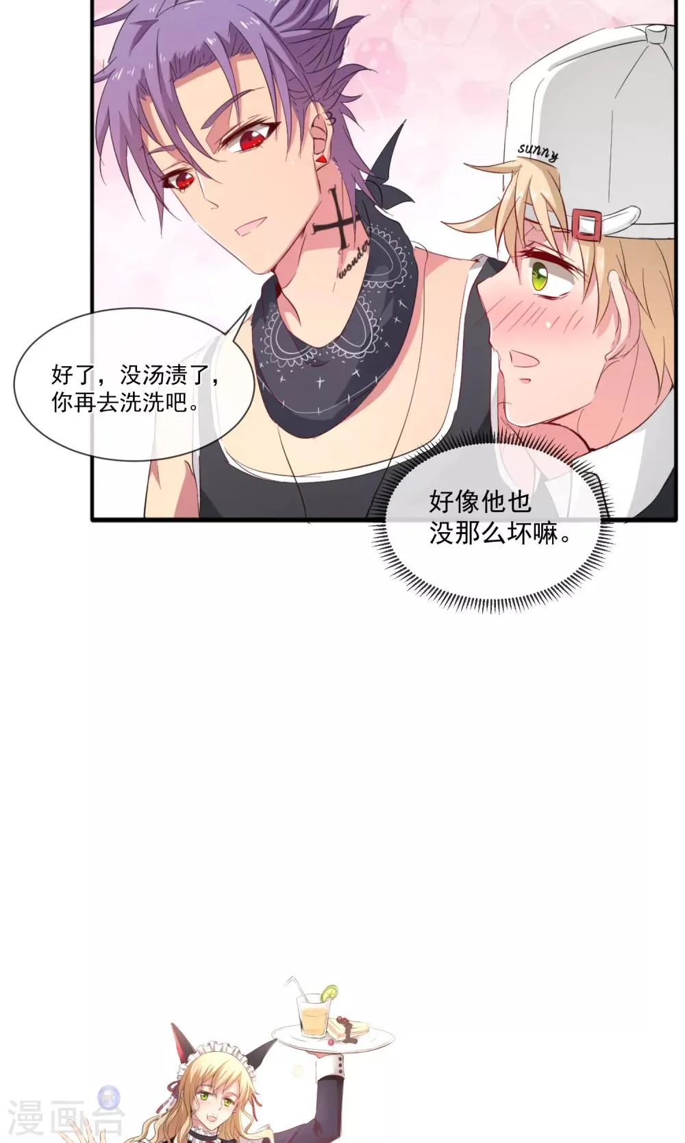 第24话 生化武器螺蛳粉 第23页