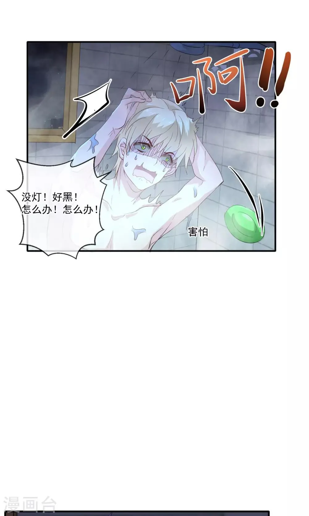 第25话 夜盲症 第6页