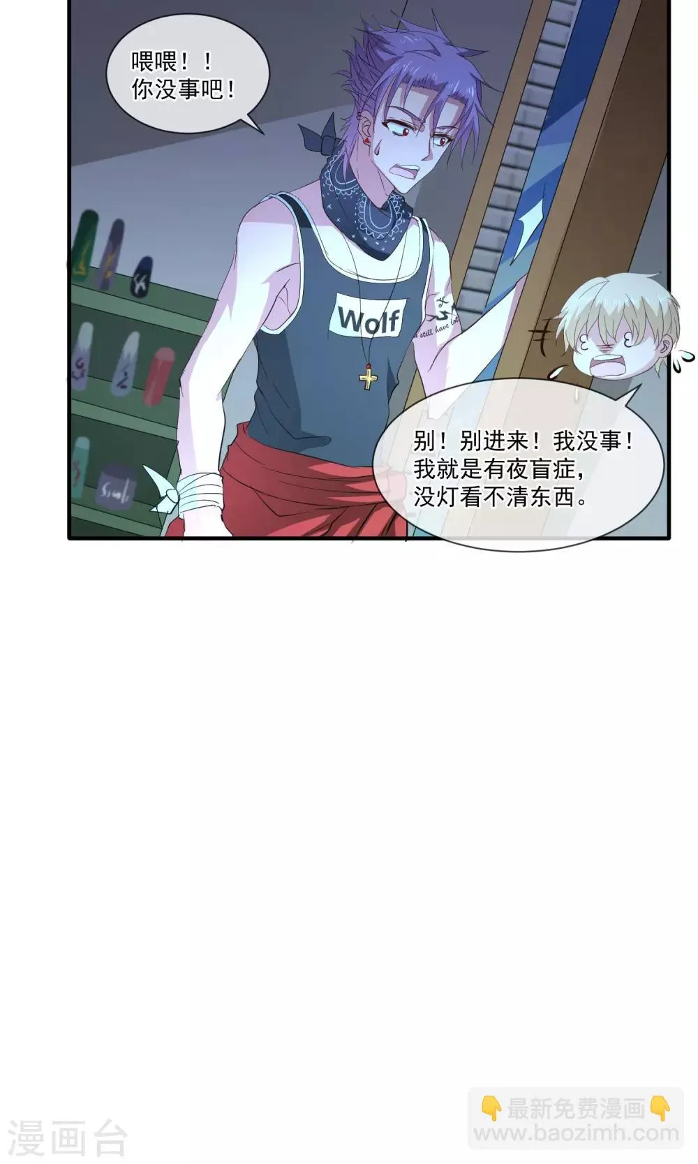 第25话 夜盲症 第8页