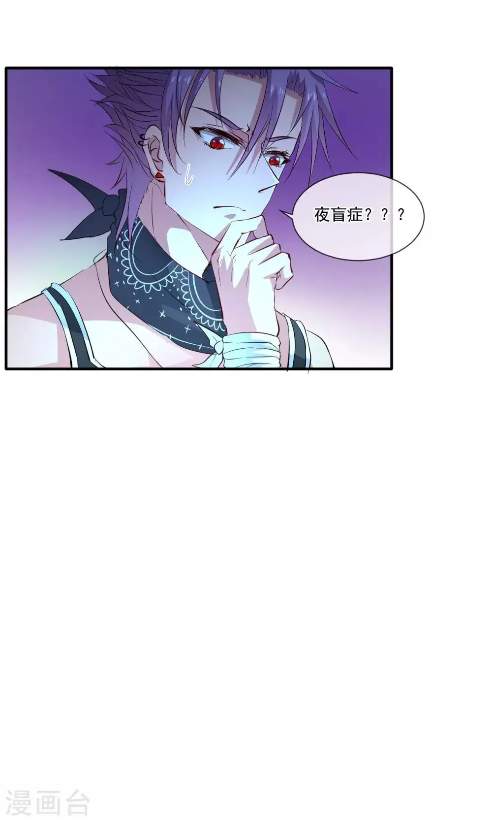 第25话 夜盲症 第9页