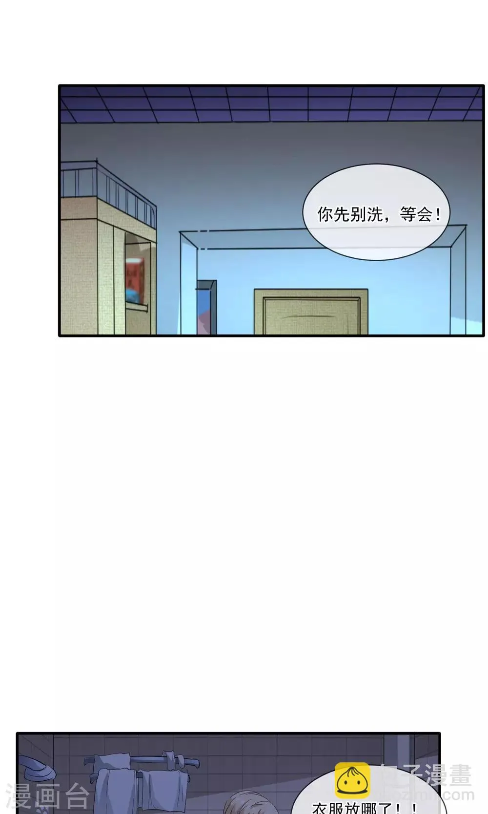 第25话 夜盲症 第10页