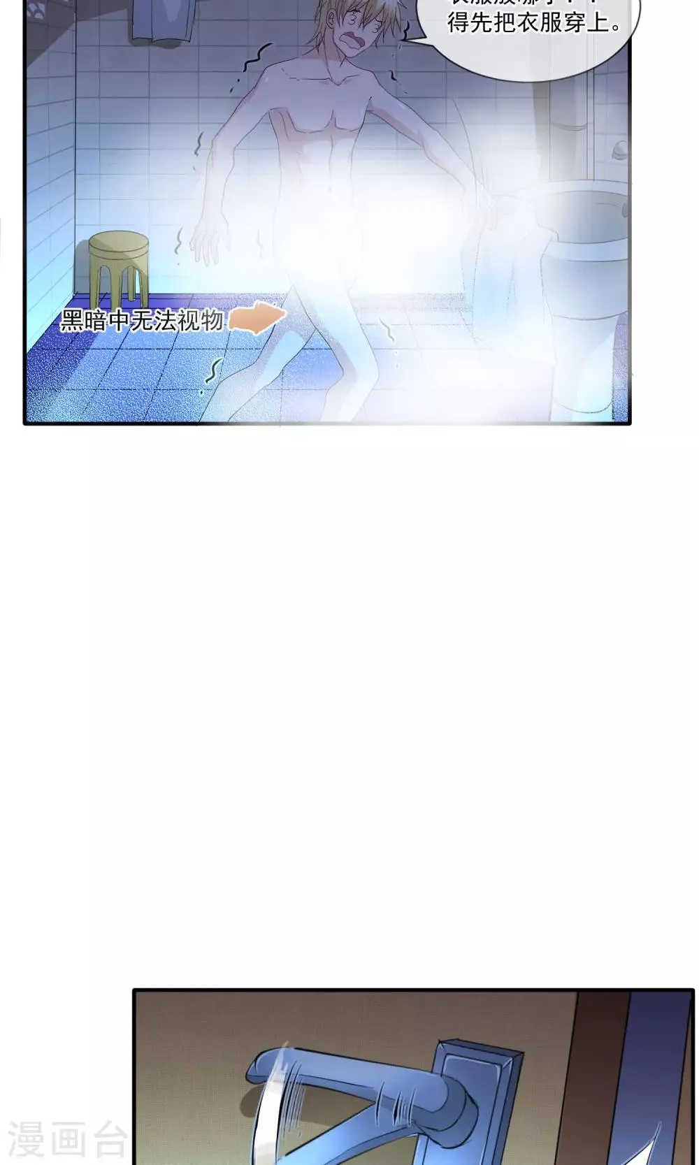 第25话 夜盲症 第11页