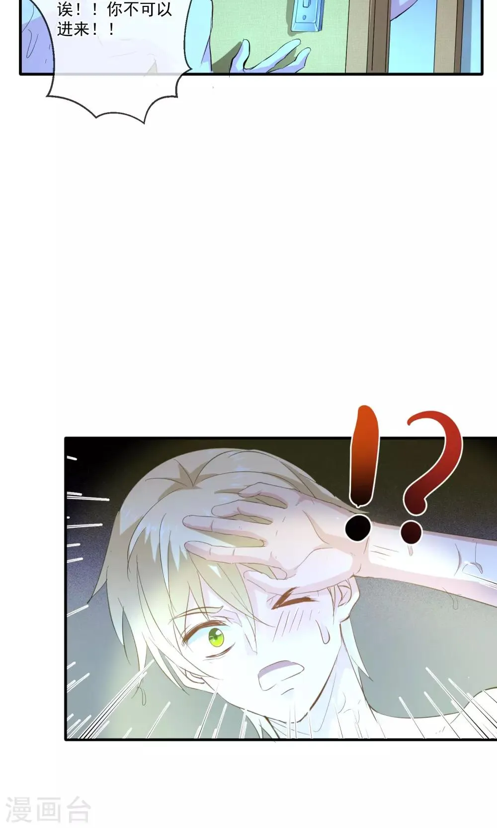 第25话 夜盲症 第13页