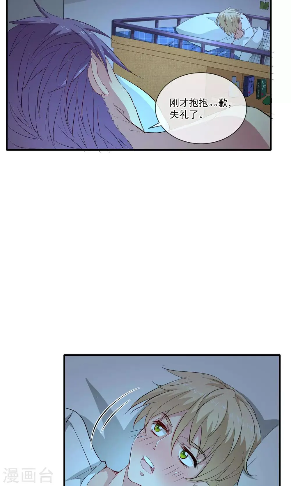 第25话 夜盲症 第28页