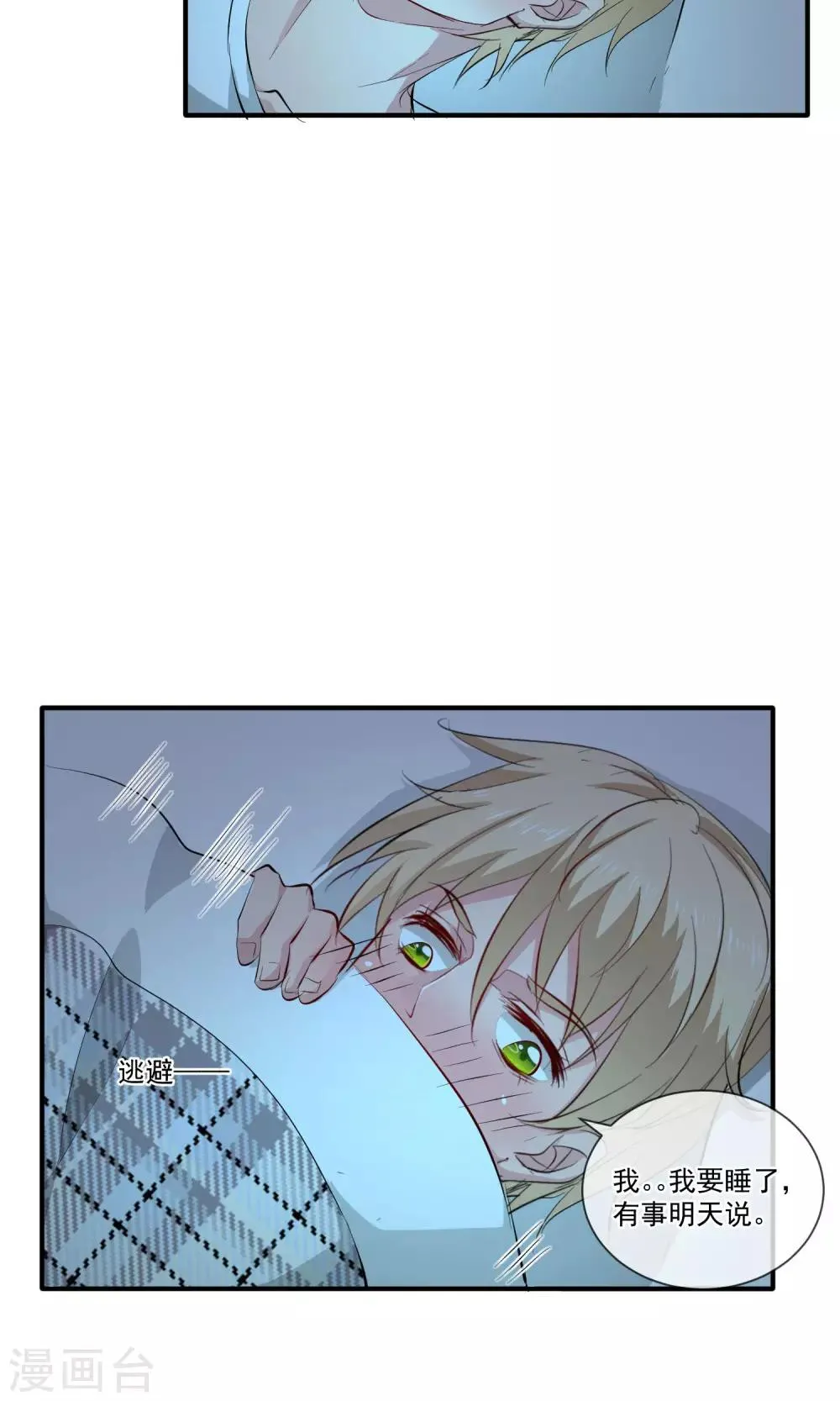 第25话 夜盲症 第29页
