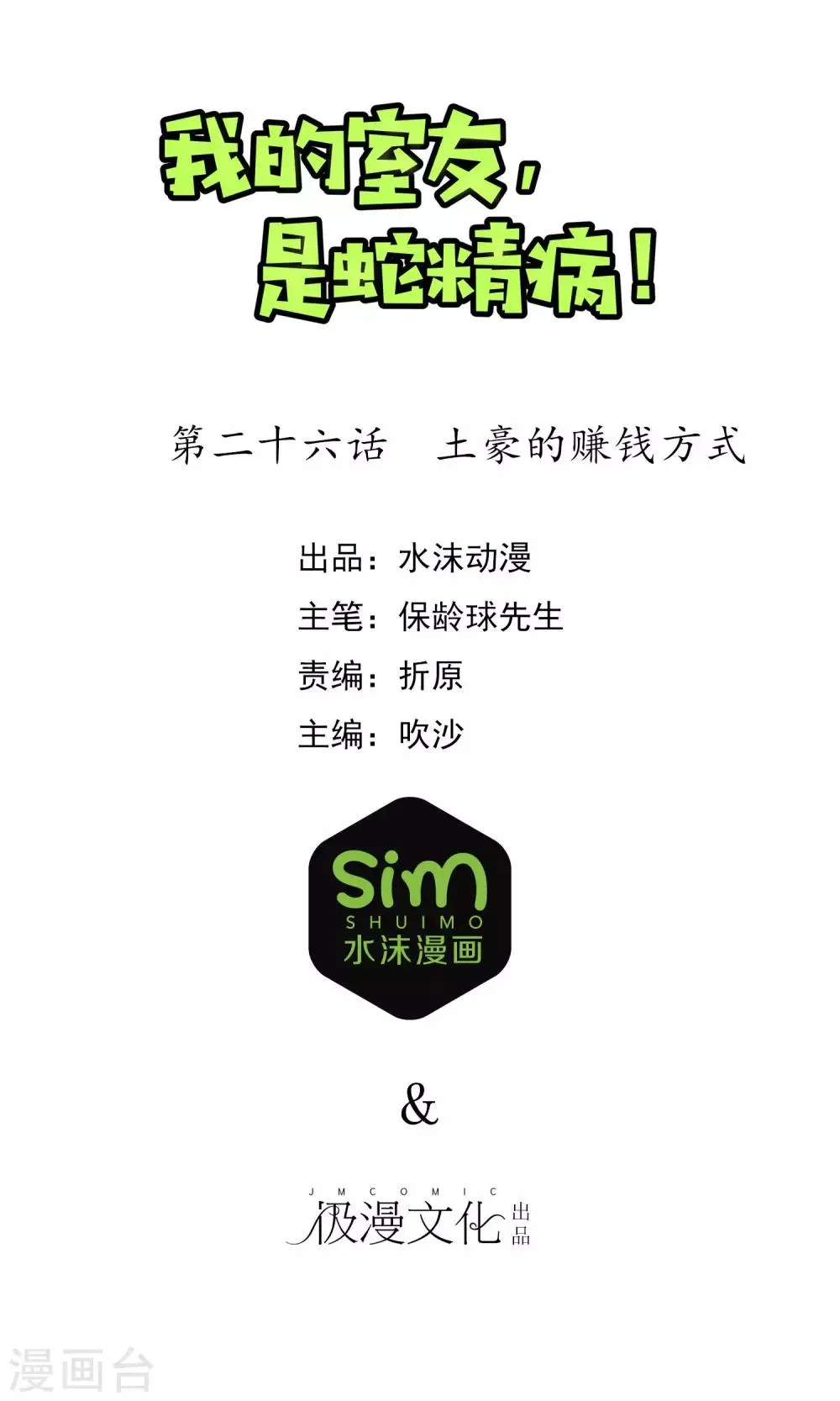 第26话 土豪的赚钱方式 第1页