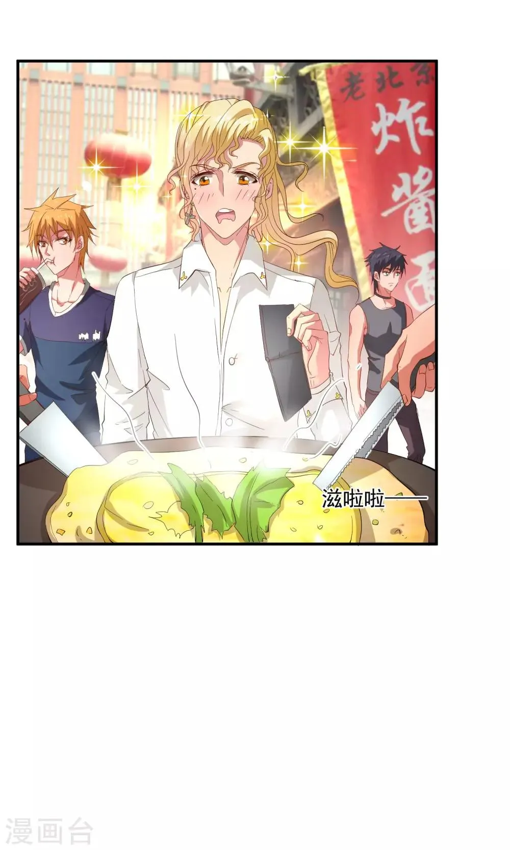 第26话 土豪的赚钱方式 第2页