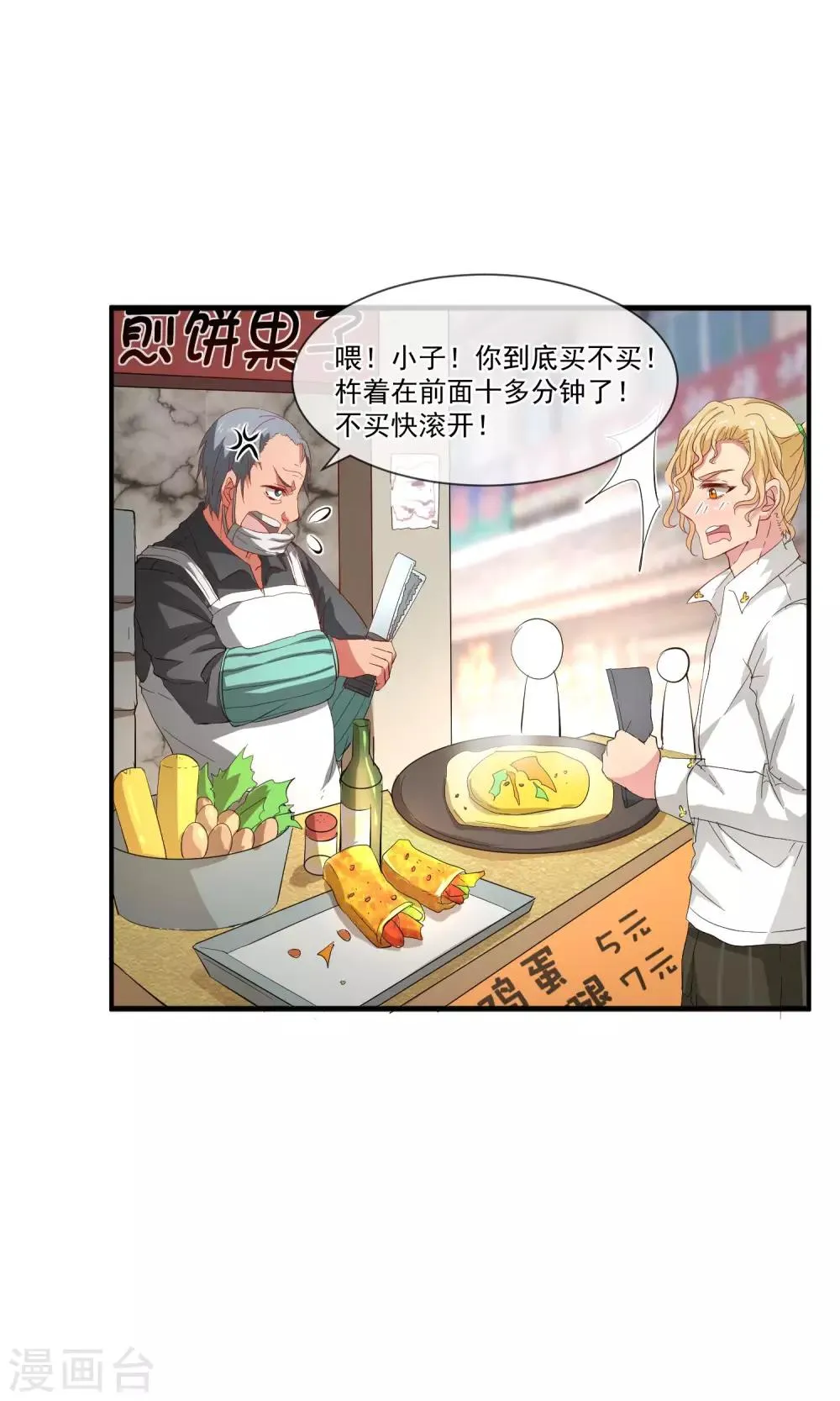 第26话 土豪的赚钱方式 第3页