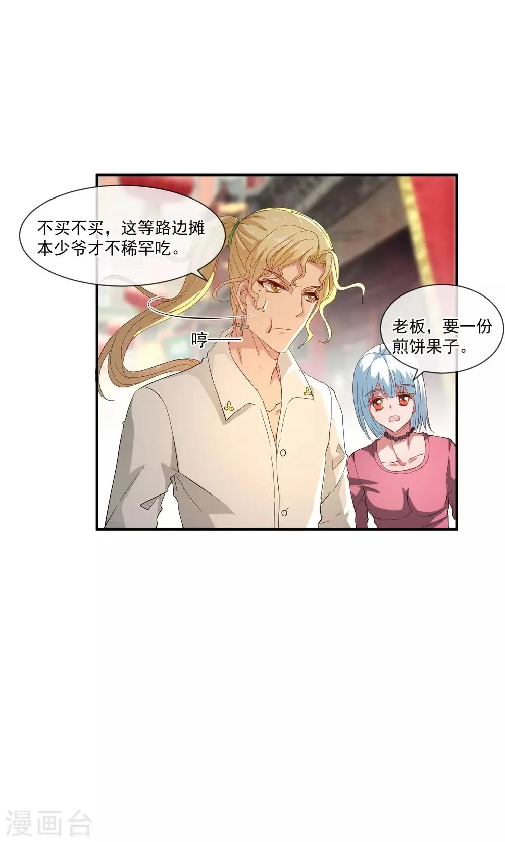 第26话 土豪的赚钱方式 第4页