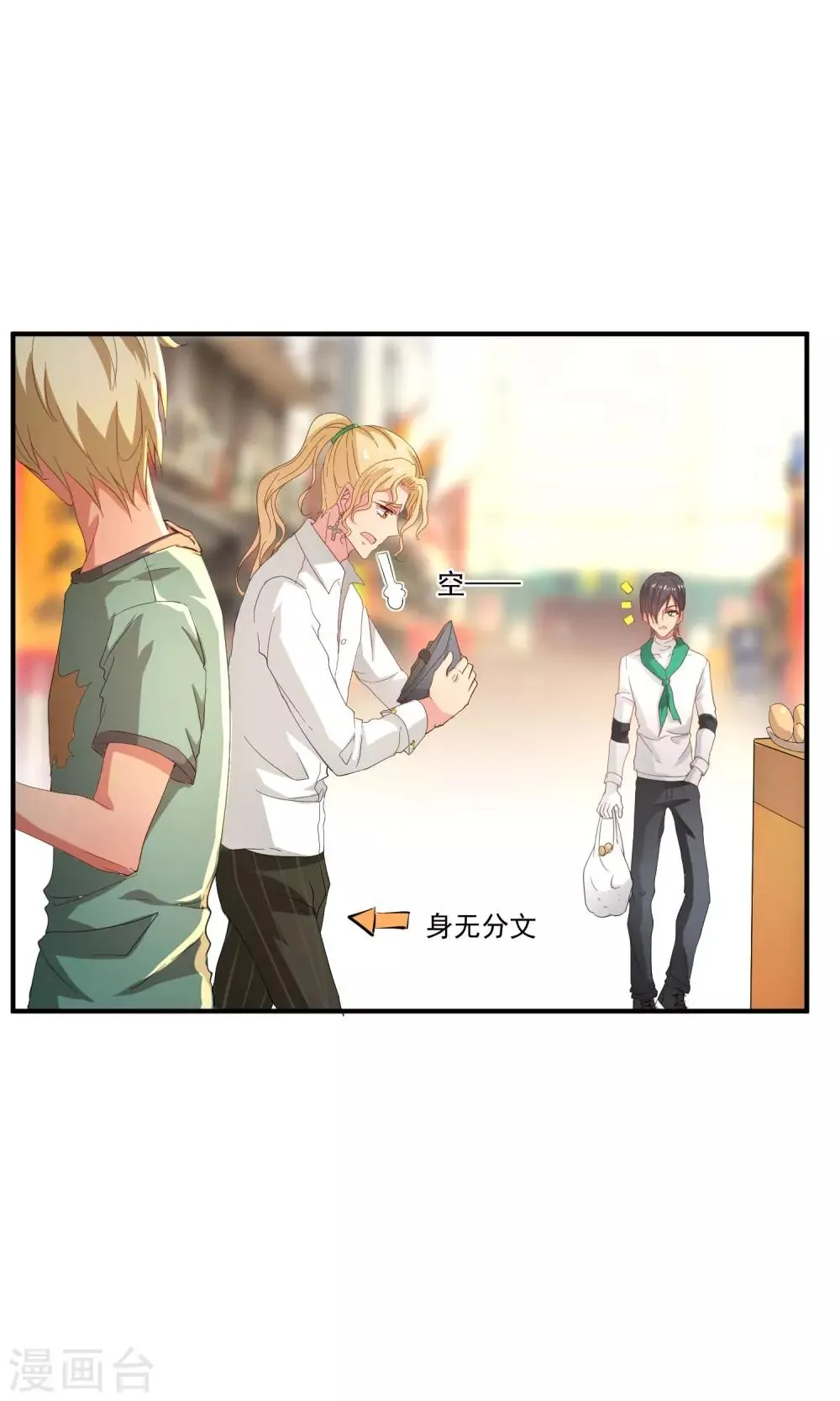 第26话 土豪的赚钱方式 第5页