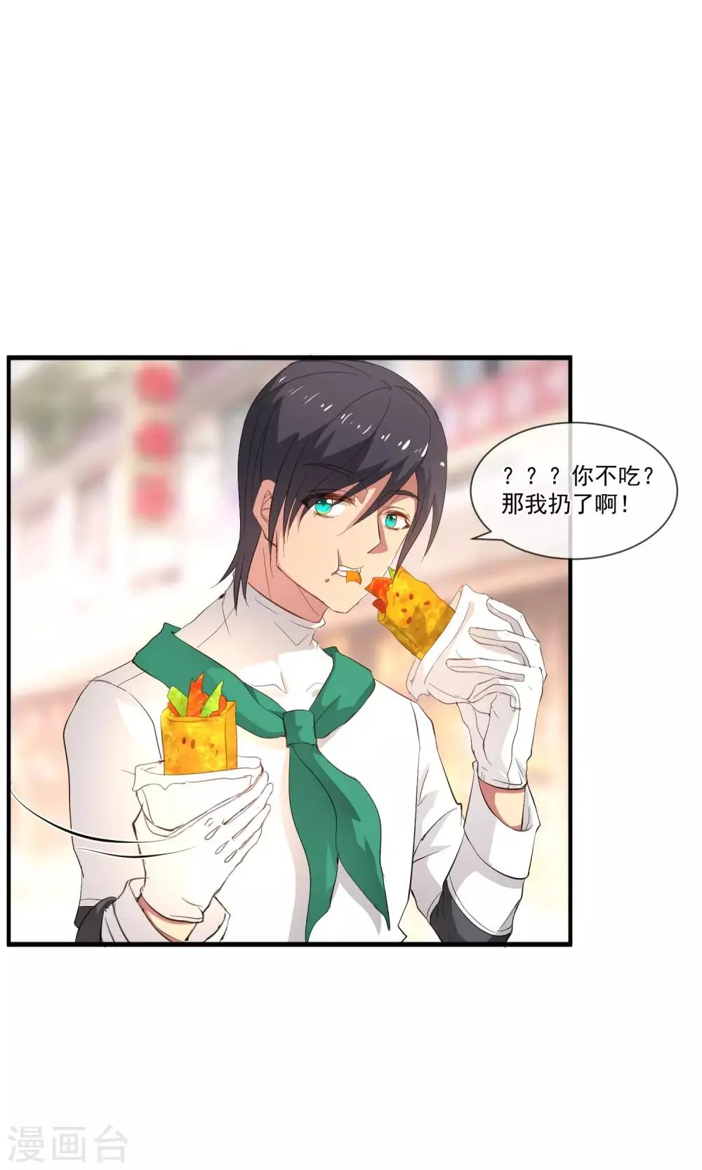 第26话 土豪的赚钱方式 第11页