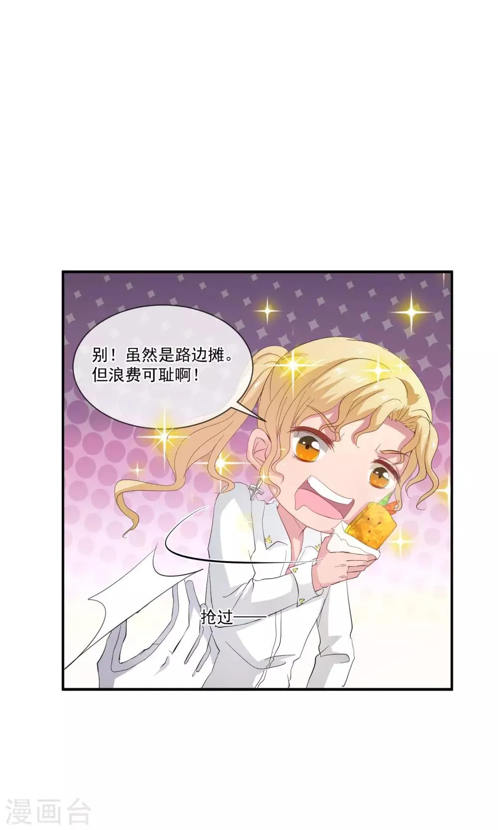 第26话 土豪的赚钱方式 第12页