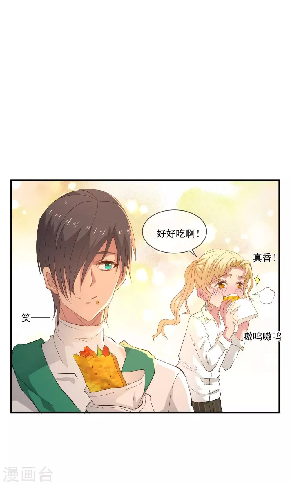 第26话 土豪的赚钱方式 第13页