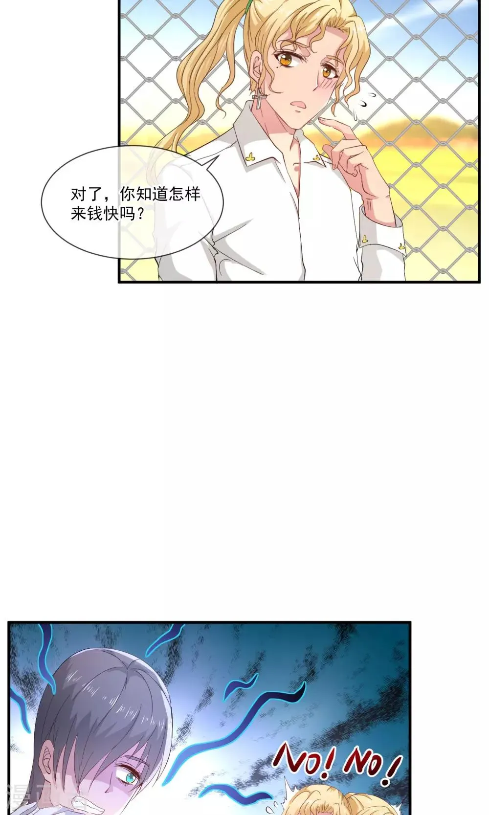 第26话 土豪的赚钱方式 第15页