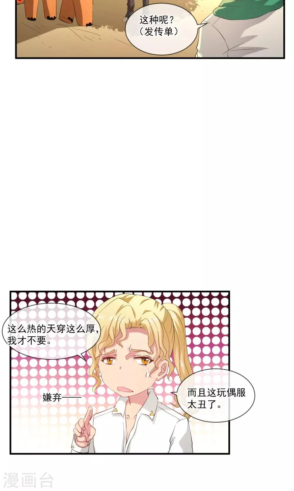 第26话 土豪的赚钱方式 第17页