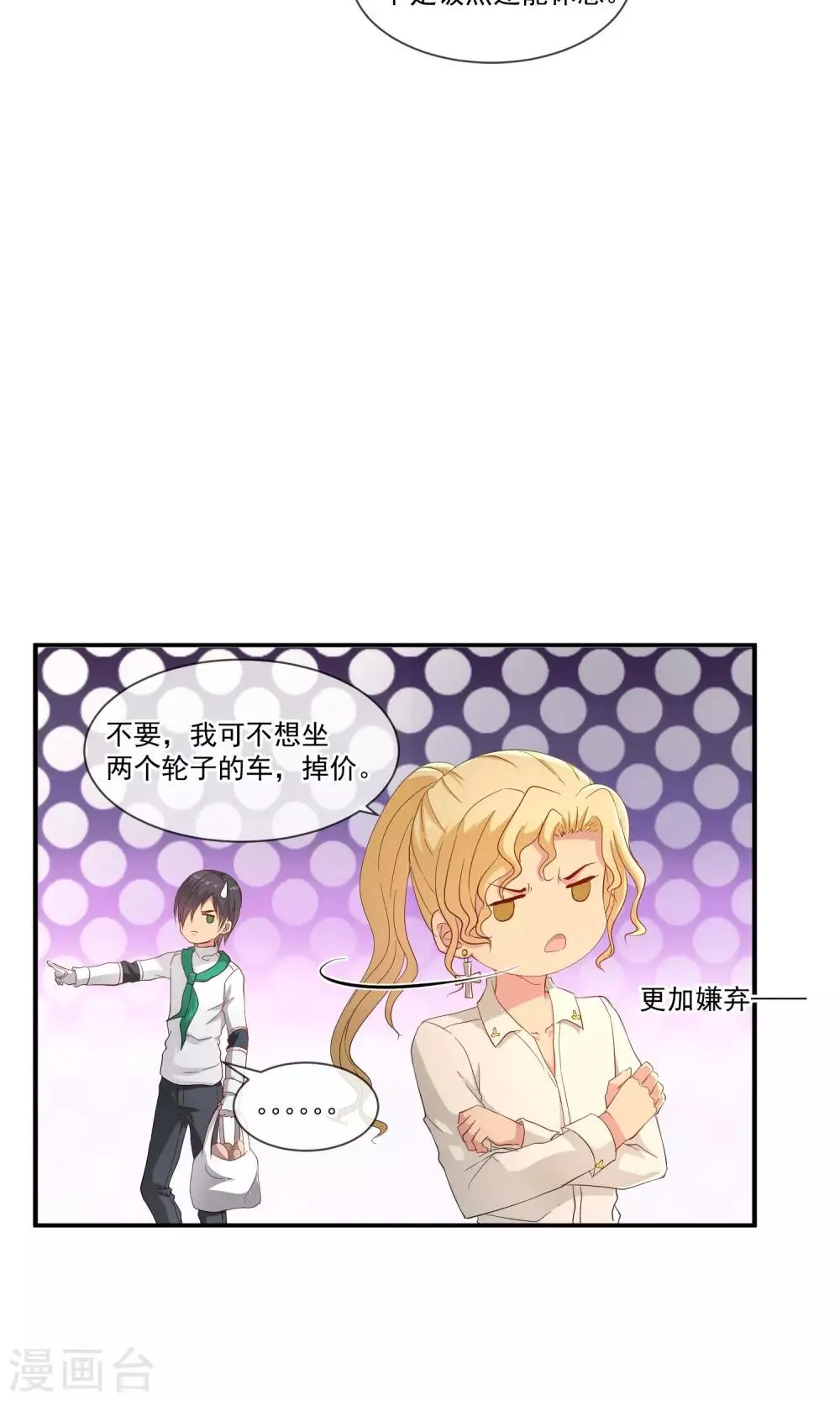 第26话 土豪的赚钱方式 第19页