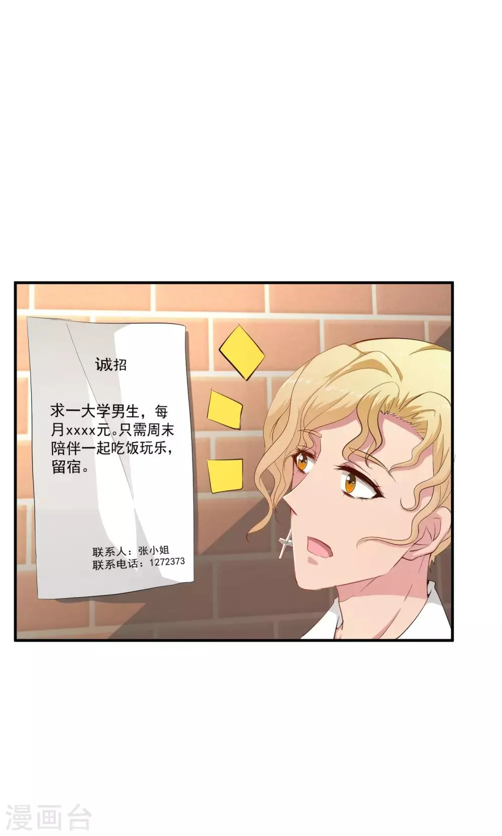 第26话 土豪的赚钱方式 第21页