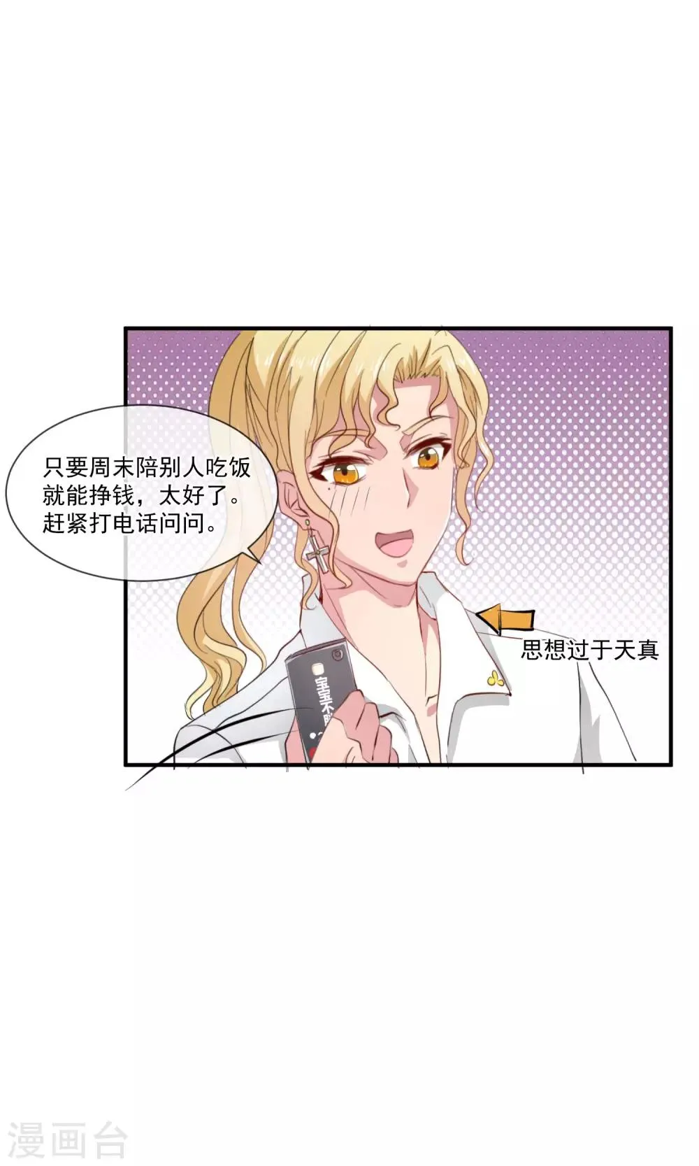 第26话 土豪的赚钱方式 第22页