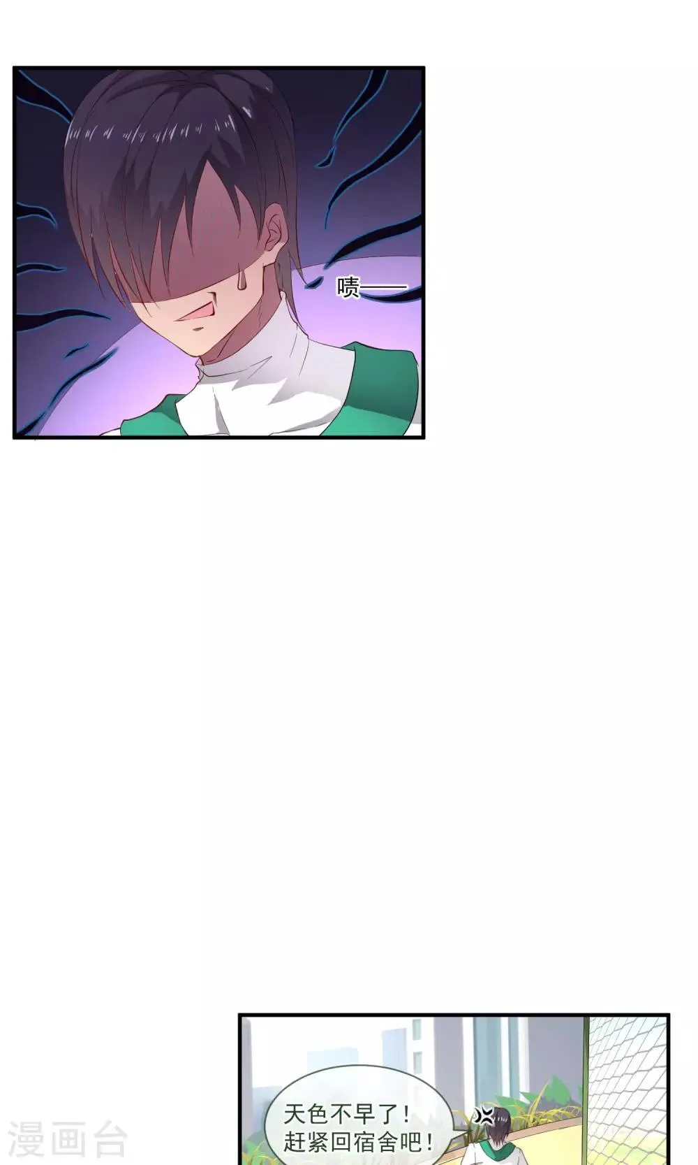 第26话 土豪的赚钱方式 第23页