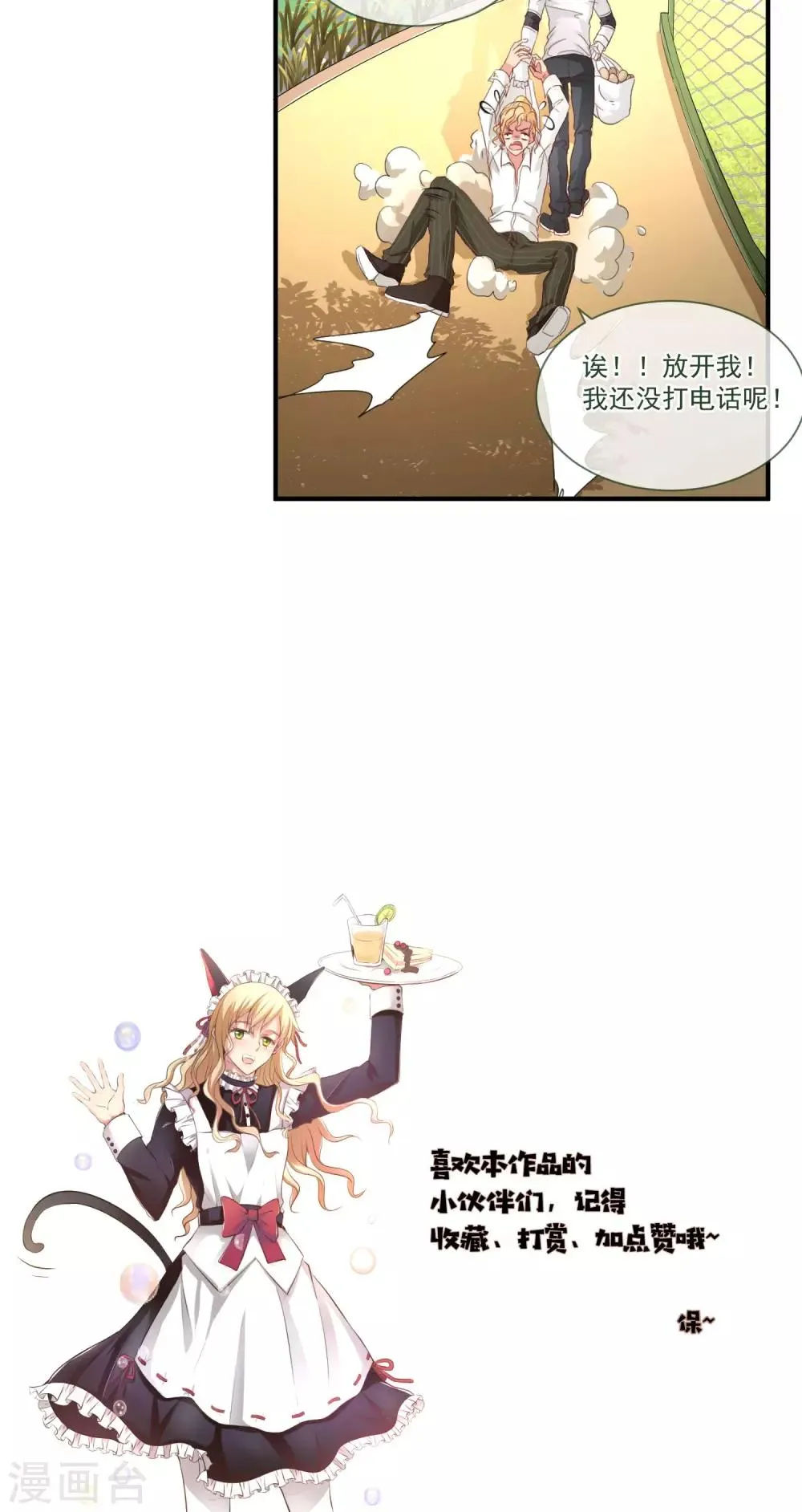 第26话 土豪的赚钱方式 第24页